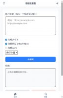 链接去重复