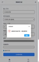 条形码生成
