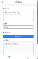JSON转CSV