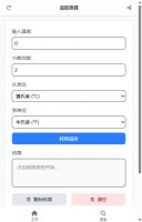 温度换算