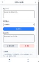 文本大小写转换