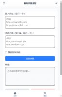 网址参数添加