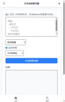 文本转思维导图