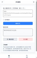 URL解码