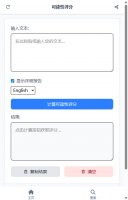 可读性评分