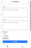 文本行交集计算