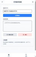 文件编码检测器