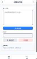 段落数统计工具