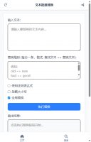 文本批量替换