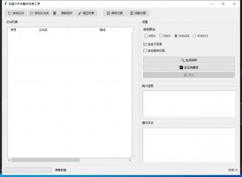 批量检查文件完整性