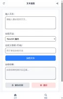 文本加密