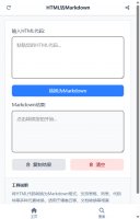 HTML转Markdown