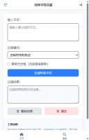 特殊字符过滤