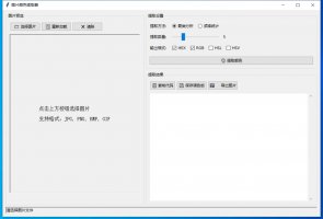 图片颜色提取器