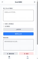 Base64解码