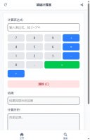 基础计算器