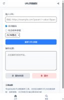 URL参数解析