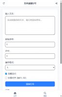 文本添加行号