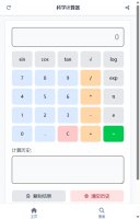科学计算器