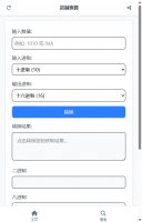 进制换算
