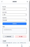 时间换算