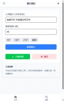 图片旋转