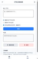 HTML实体转换