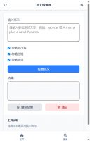 回文检测器