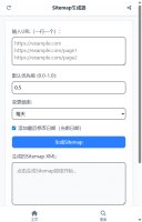 Sitemap生成器
