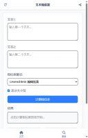 文本相似度