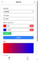 渐变生成