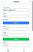 CSV数据处理