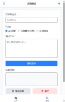 正则测试