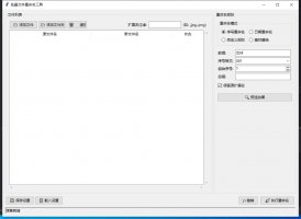 批量文件重命名