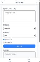 文本排序工具