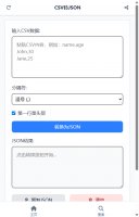 CSV转JSON