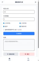 随机密码生成