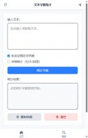 文本字数统计