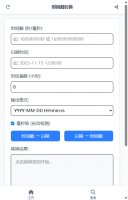 时间戳转换