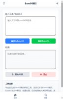 Base64编码