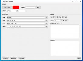 多格式颜色代码转换器
