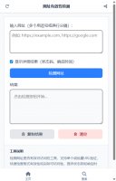 网址有效性检测