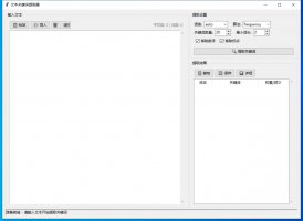 文本关键词提取器