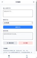 文本解密