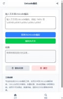 Unicode编码