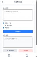 单词统计工具
