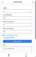 Lorem文本生成