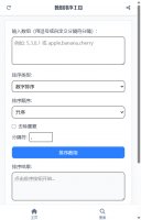 数组排序工具