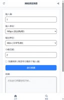 网络速度换算
