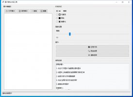 图片隐私打码工具